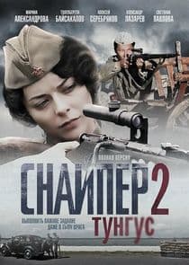 Снайпер 2: Тунгус thumbnail