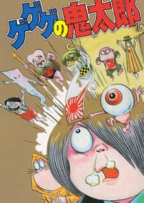 Gegege no Kitarou thumbnail