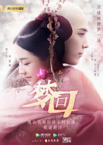 Dreaming Back to the Qing Dynasty thumbnail