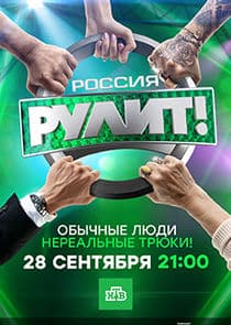 Россия рулит! thumbnail