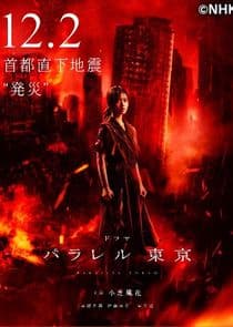 Parallel Tokyo thumbnail