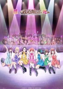 Oshi ga Budoukan Ittekuretara Shinu thumbnail