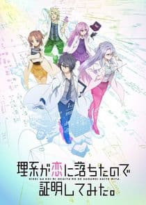 Rikei ga Koi ni Ochita no de Shoumei shitemita. thumbnail