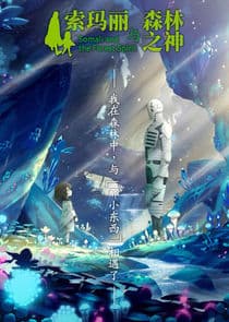 Somali to Mori no Kamisama thumbnail