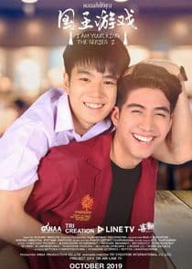I Am Your King: The Series thumbnail