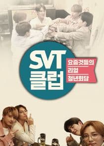 SVT CLUB thumbnail