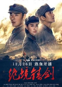 Jue Jing Zhu Jian thumbnail