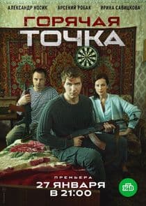 Горячая точка thumbnail