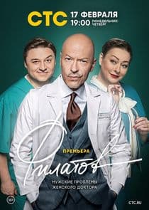Филатов thumbnail