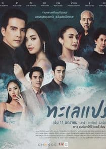 Talay Prae thumbnail