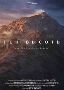 Ген высоты, или Как пройти на Эверест thumbnail