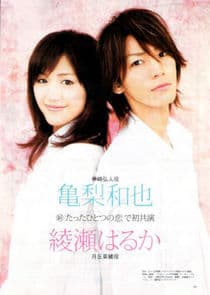 Tatta Hitotsu no Koi thumbnail