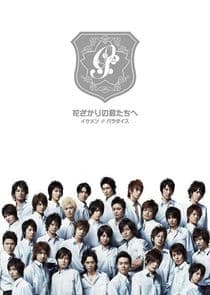 Hanazakari no Kimitachi e: Ikemen Paradise thumbnail