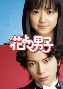 Hana Yori Dango thumbnail