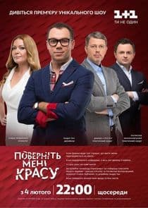 Поверніть мені красу thumbnail