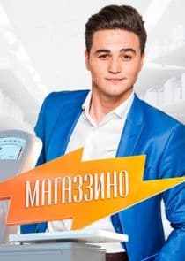 Магаззино thumbnail