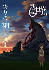 Shinsekai Yori thumbnail