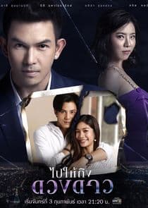 Bpai Hai Teung Duang Dao thumbnail