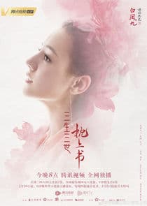Eternal Love of Dream thumbnail