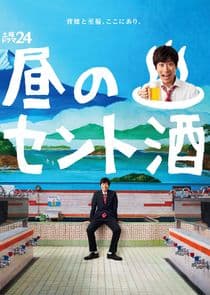 Hiru no Sento Zake thumbnail
