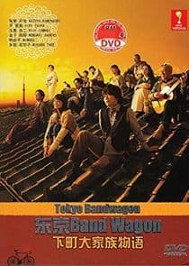 Tokyo Bandwagon thumbnail