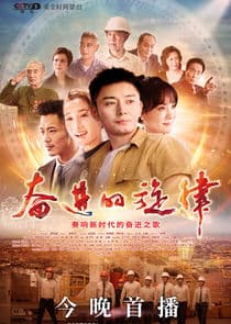 Fen Jin De Xuan Lu thumbnail