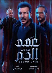 Blood Oath thumbnail