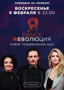 Dance Революция thumbnail