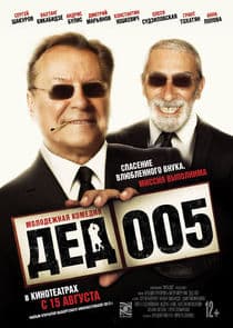 Дед 005 thumbnail