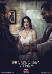 Воскресным утром. Цыганка thumbnail