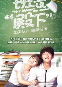 Your Highness, The Class Monitor thumbnail