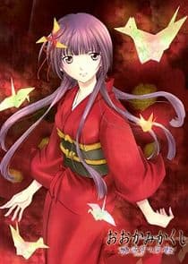 Ōkami Kakushi thumbnail