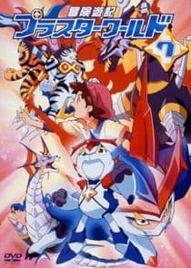 Bouken Yuuki Pluster World thumbnail