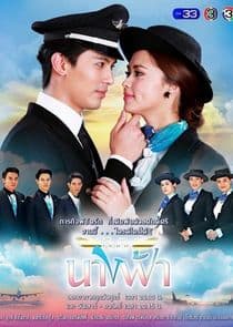 Ded Peek Nangfah thumbnail