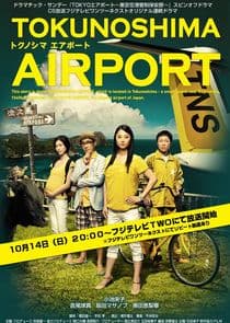 Tokunoshima Airport thumbnail