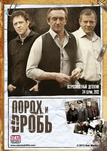 Порох и дробь thumbnail