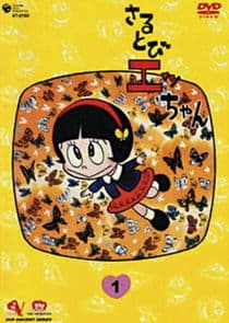 Sarutobi Ecchan thumbnail