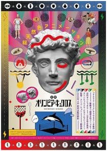 Extra Olympia Kyklos thumbnail