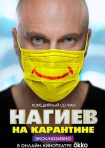 Нагиев на карантине thumbnail