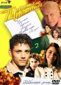 Простые истины thumbnail