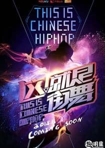 Street Dance of China thumbnail