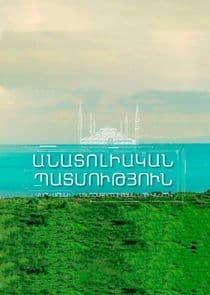 Anatolian Story thumbnail