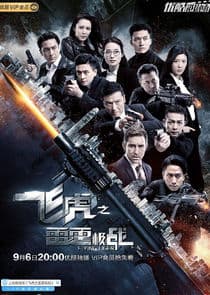 Flying Tiger II thumbnail