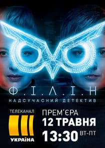 Філін thumbnail