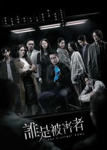 The Victims' Game thumbnail