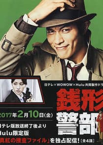 Inspector Zenigata: Crimson Investigation Files thumbnail