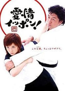 Aijou Ippon thumbnail