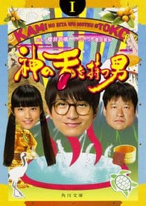 The Man with the God Tongue thumbnail