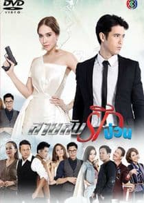 Sai Lub Rak Puan thumbnail