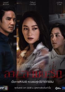 Sleepless Society: Two Pillows & A Lost Soul thumbnail